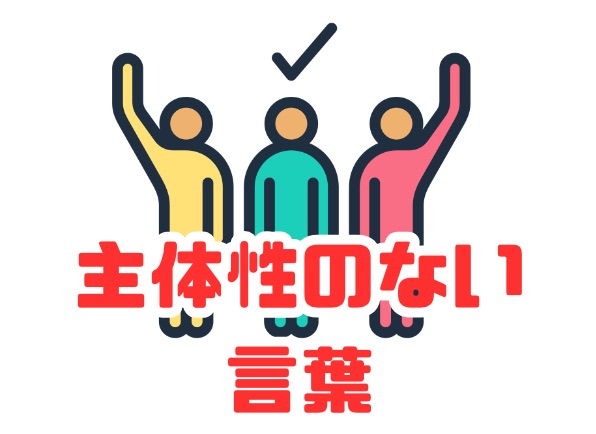 願いごと手帖 NGワード 主体性のない言葉