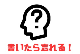 願いごと手帖 復縁 書いたら忘れる！