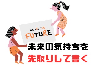 願いごと手帖 復縁 未来の気持ちを先取りして書く